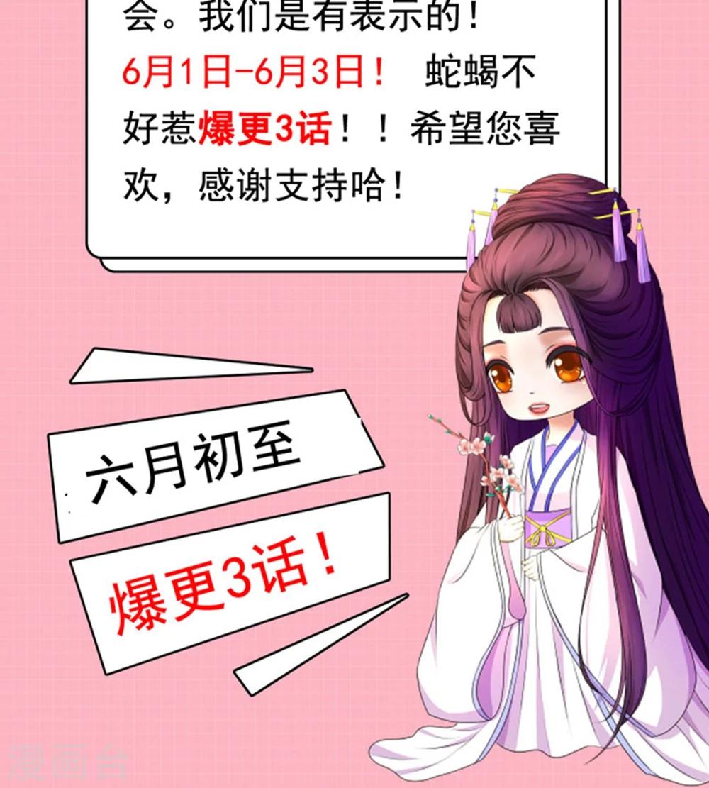 🍱蛇蝎不好惹：弃后也妖娆 第27话2 那便让她背黑锅！ 第20页
