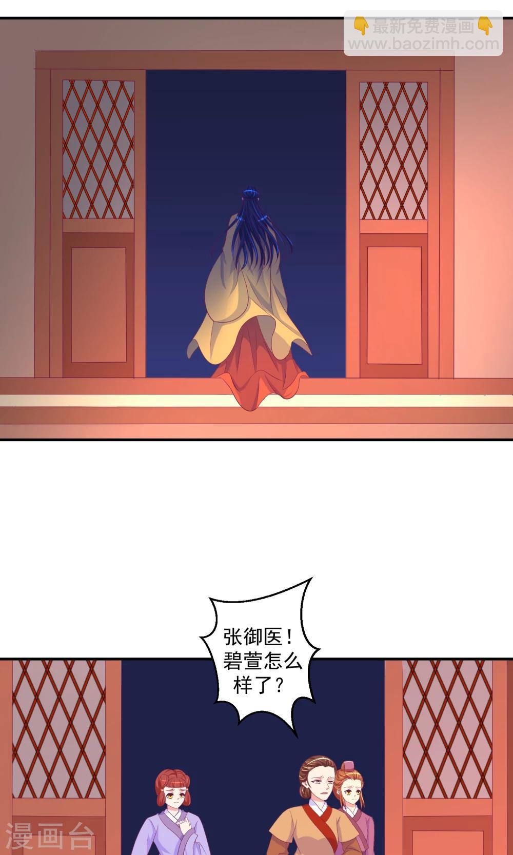 🍱蛇蝎不好惹：弃后也妖娆 第27话2 那便让她背黑锅！ 第9页