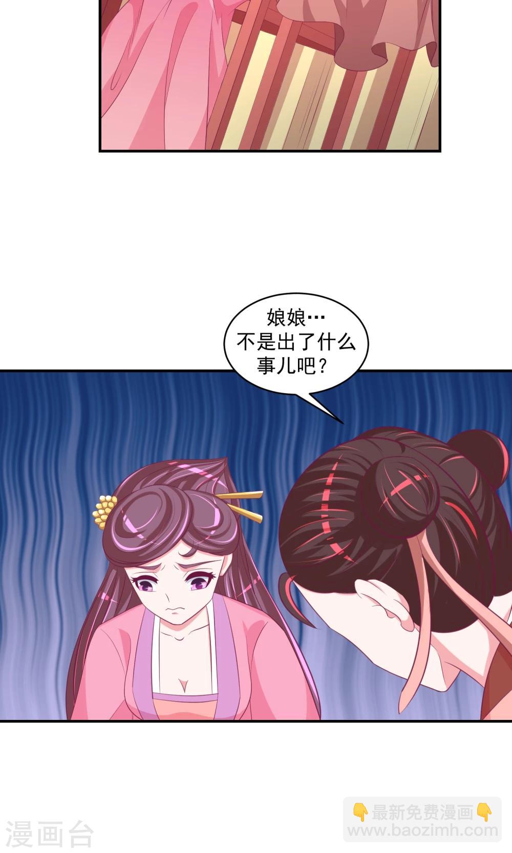 🍱蛇蝎不好惹：弃后也妖娆 第28话2 宫外来信 第13页