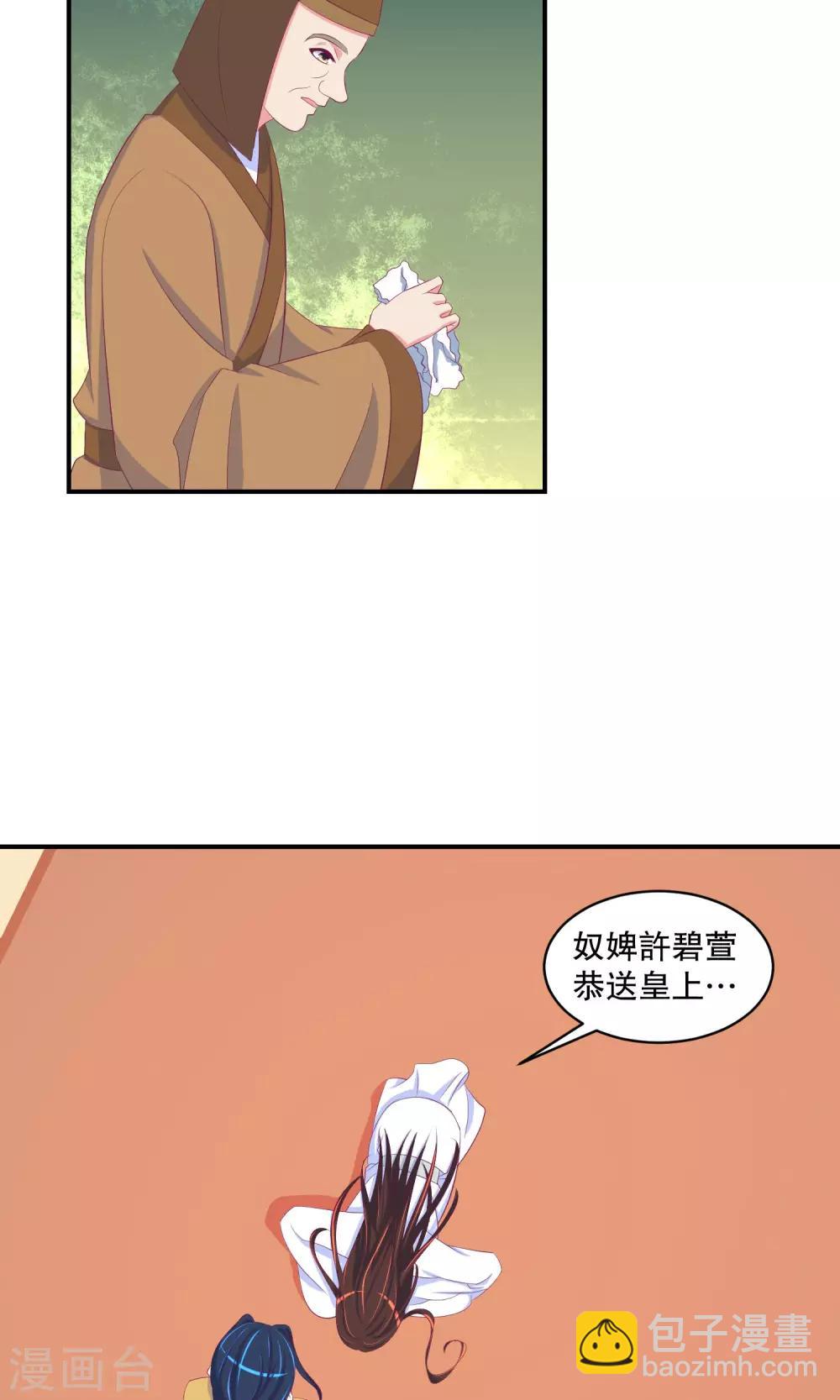 🍱蛇蝎不好惹：弃后也妖娆 第29话2 照顾好自己 第10页