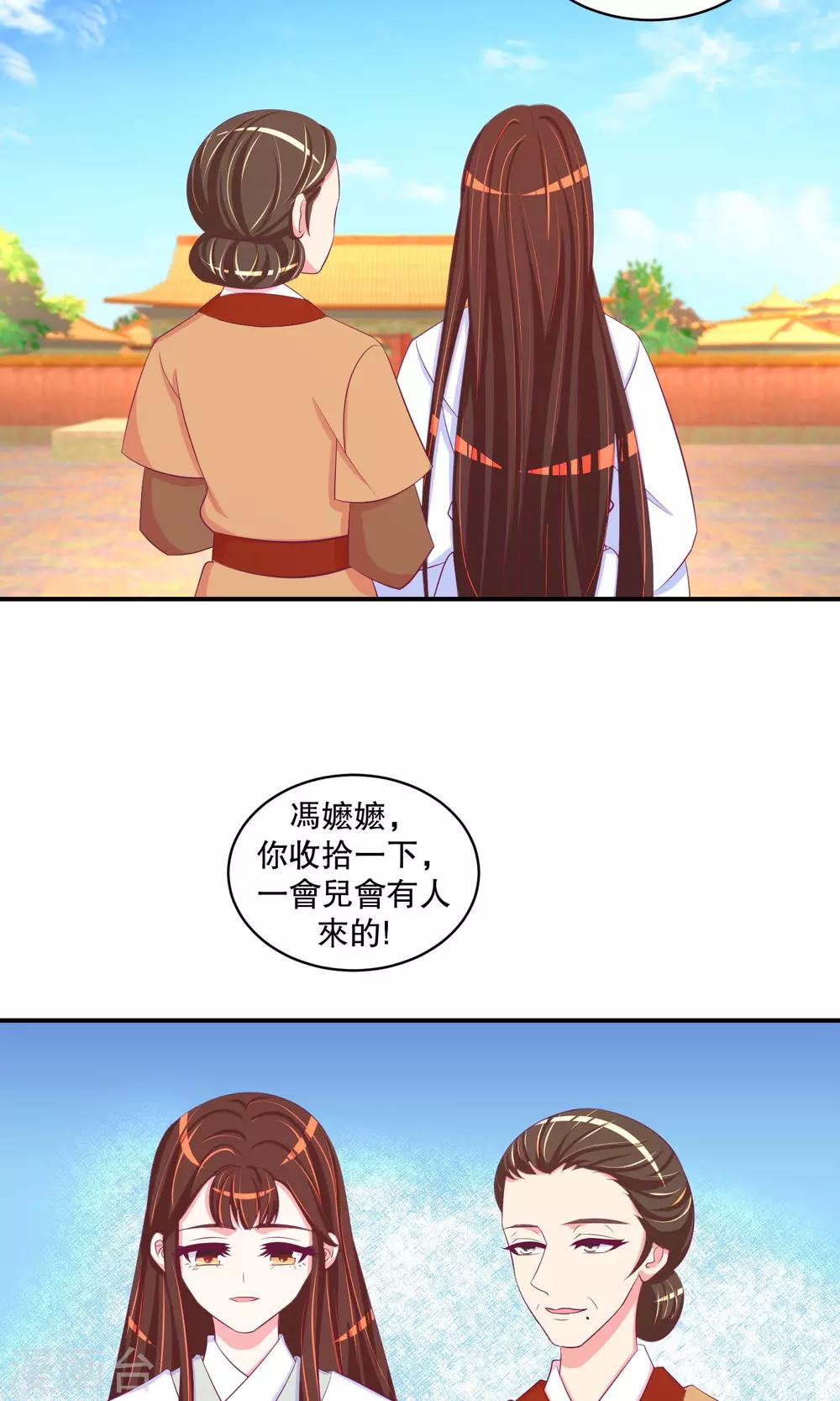 🍱蛇蝎不好惹：弃后也妖娆 第29话2 照顾好自己 第13页
