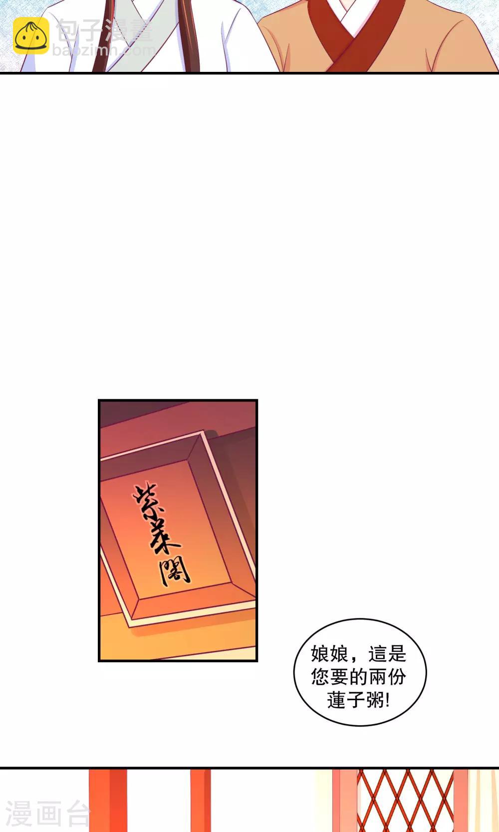 🍱蛇蝎不好惹：弃后也妖娆 第29话2 照顾好自己 第14页