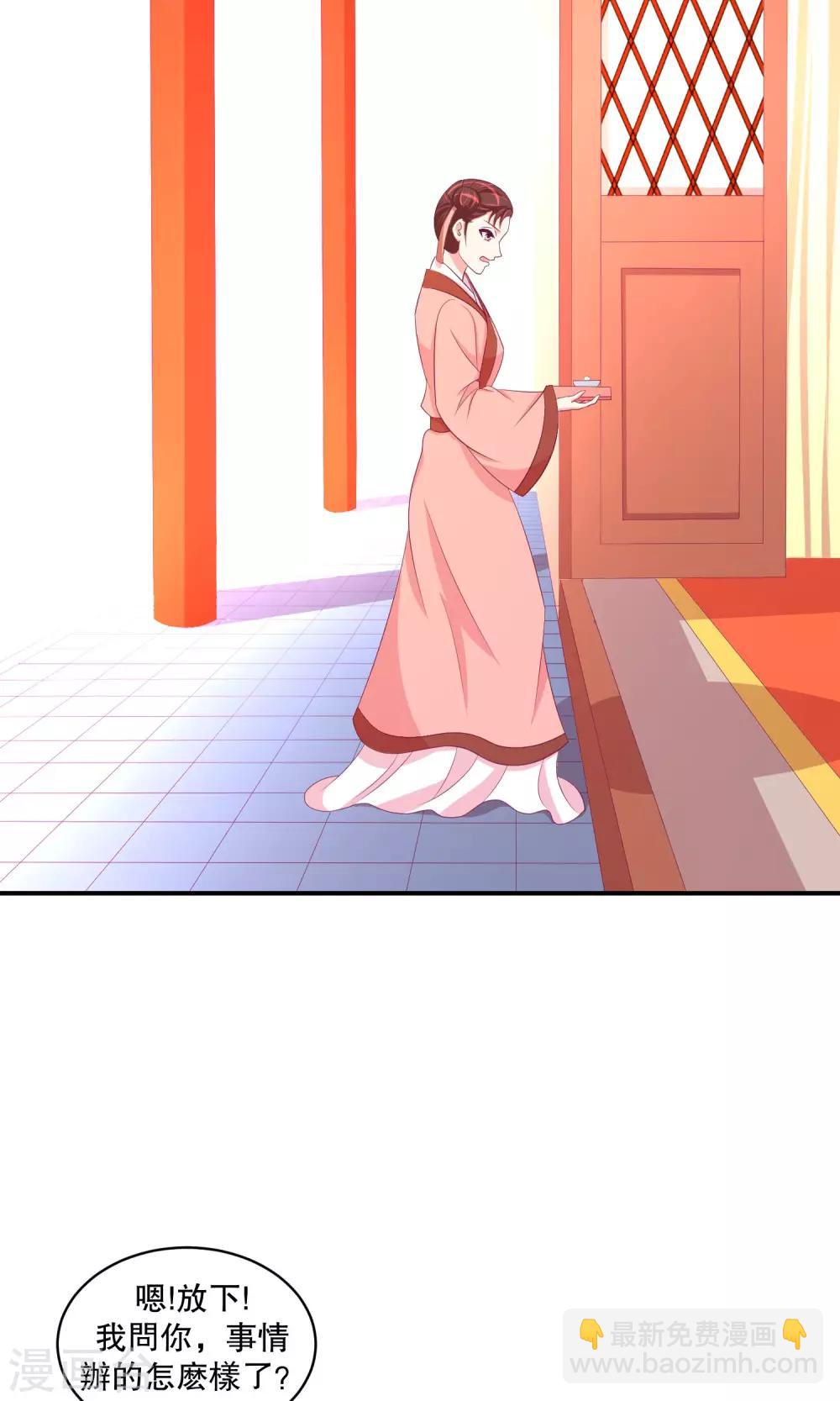 🍱蛇蝎不好惹：弃后也妖娆 第29话2 照顾好自己 第15页