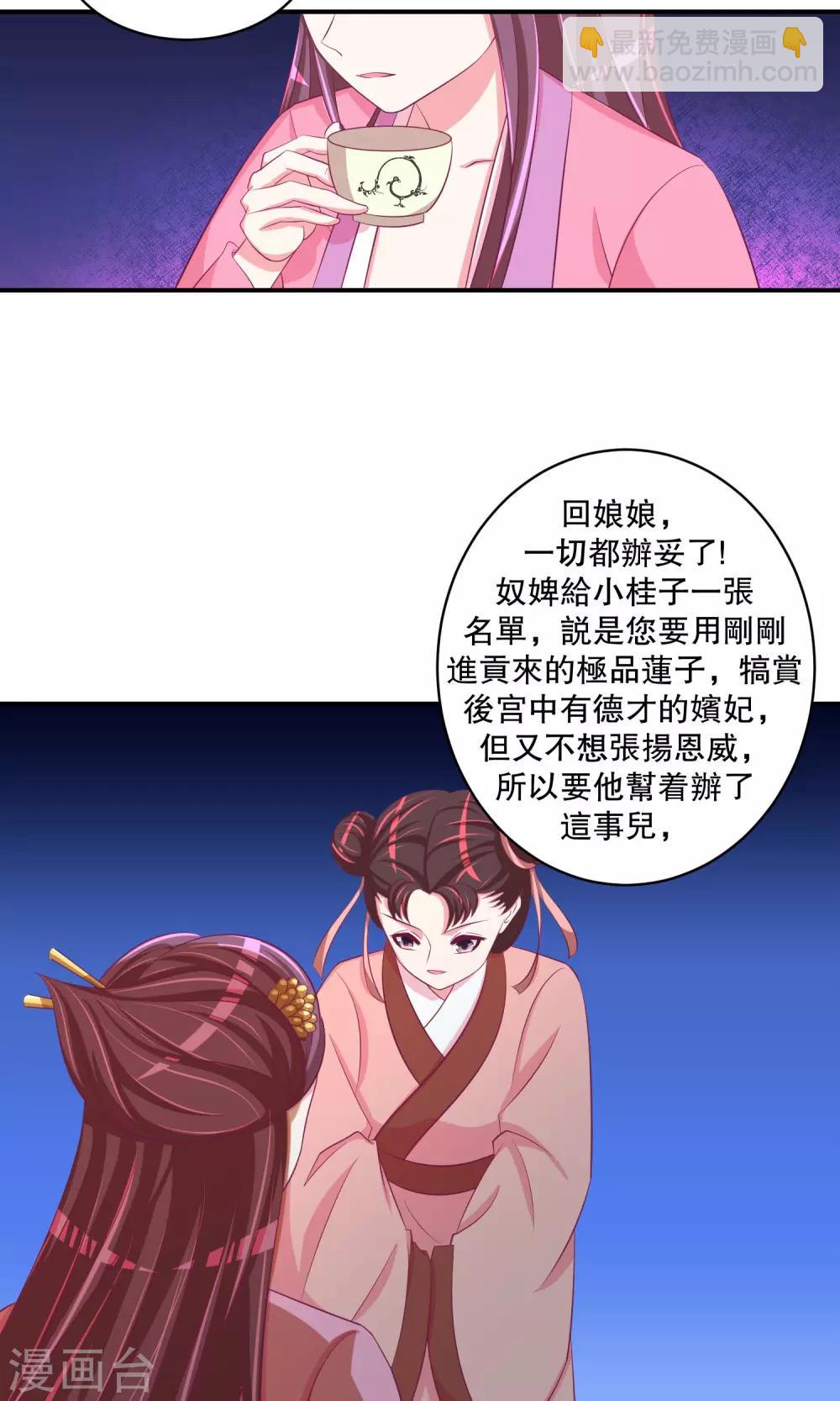 🍱蛇蝎不好惹：弃后也妖娆 第29话2 照顾好自己 第16页