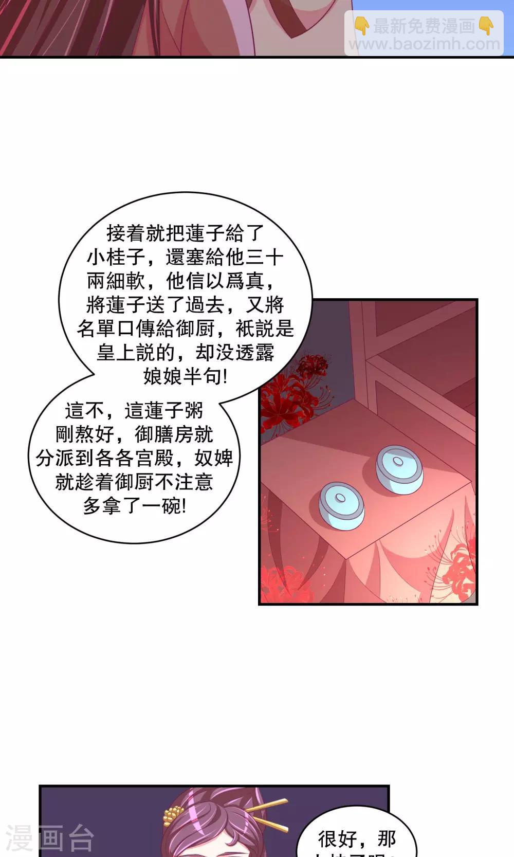 🍱蛇蝎不好惹：弃后也妖娆 第29话2 照顾好自己 第17页