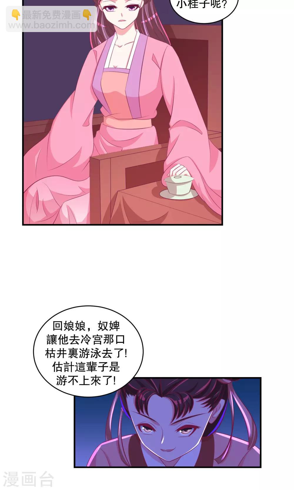🍱蛇蝎不好惹：弃后也妖娆 第29话2 照顾好自己 第18页