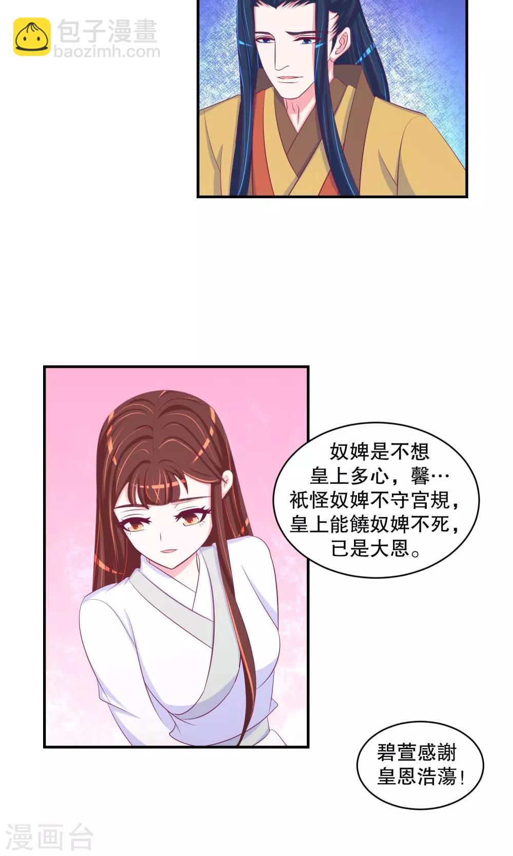 🍱蛇蝎不好惹：弃后也妖娆 第29话2 照顾好自己 第5页