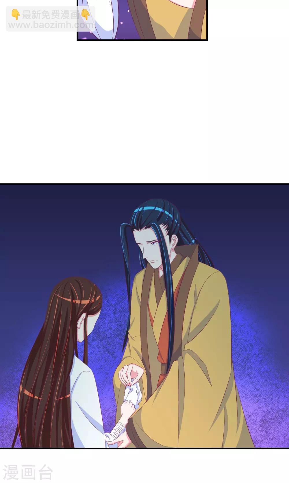🍱蛇蝎不好惹：弃后也妖娆 第29话2 照顾好自己 第8页