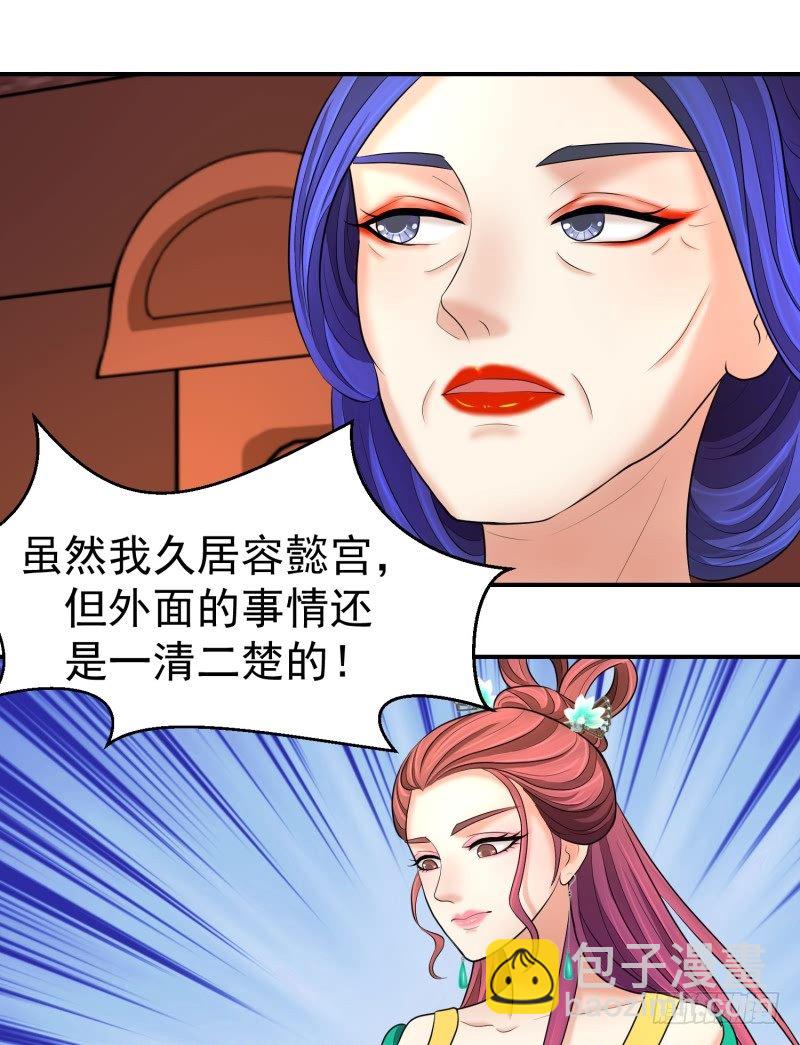🍱蛇蝎不好惹：弃后也妖娆 视若无睹 第4页