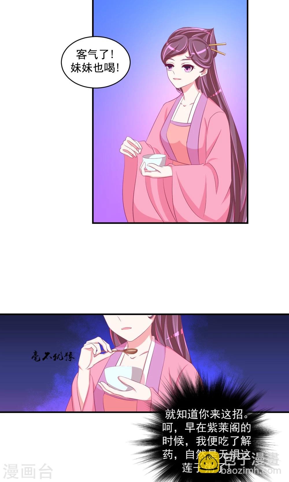🍱蛇蝎不好惹：弃后也妖娆 第30话2 二喝莲子粥 第11页