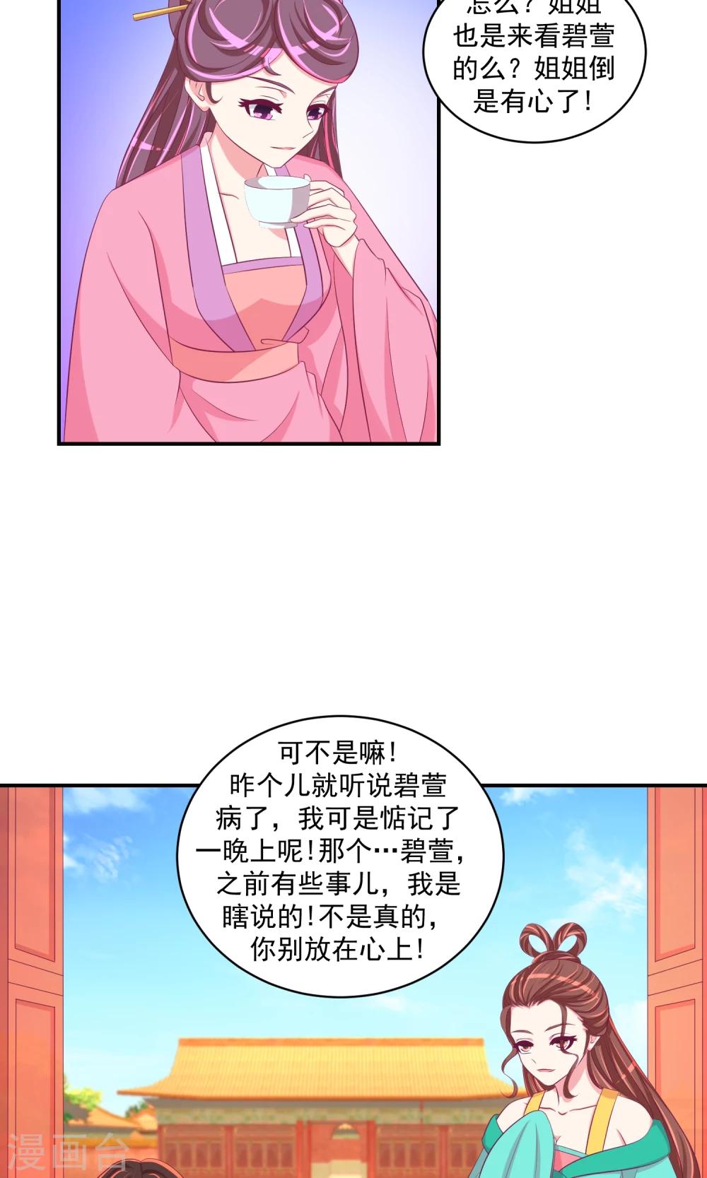 🍱蛇蝎不好惹：弃后也妖娆 第30话2 二喝莲子粥 第16页