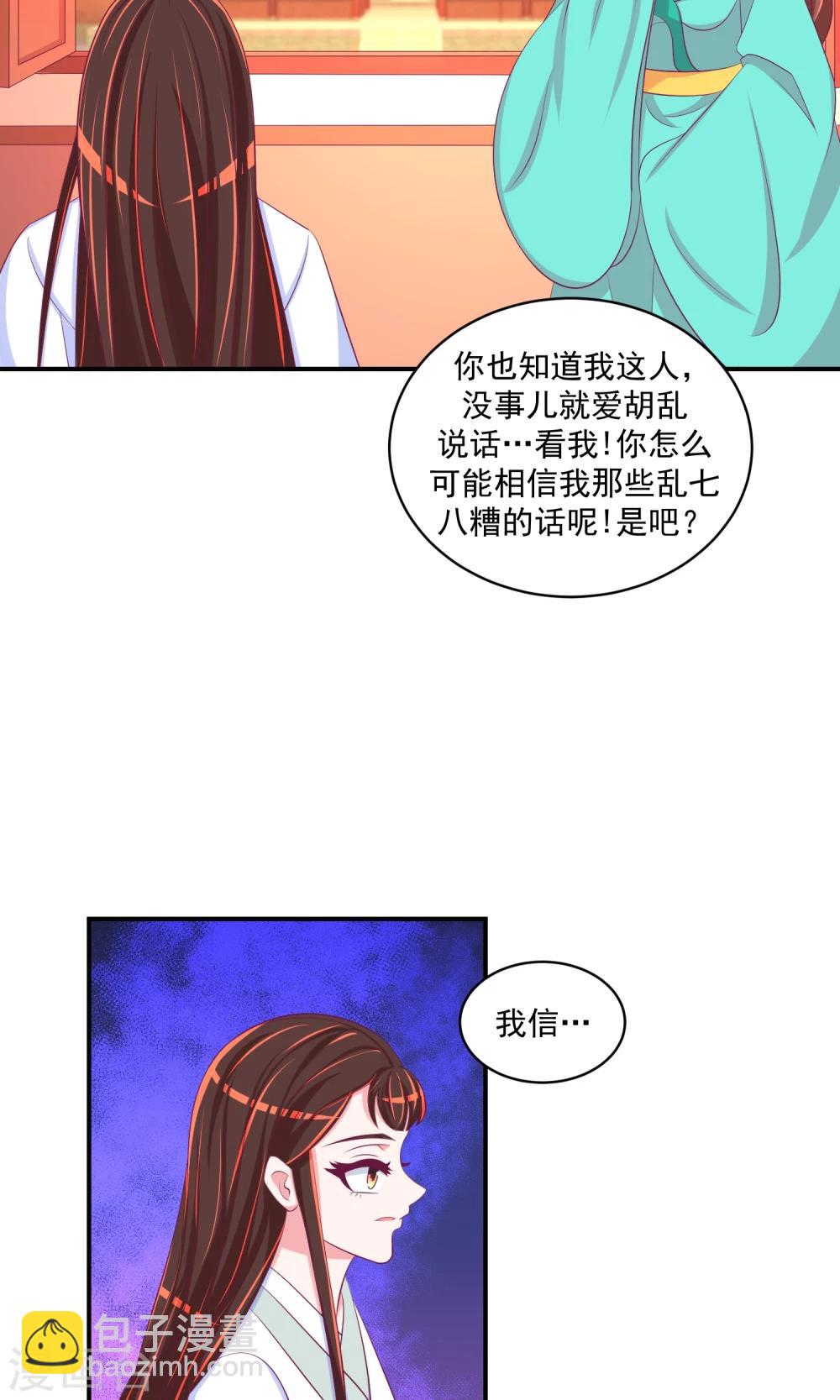 🍱蛇蝎不好惹：弃后也妖娆 第30话2 二喝莲子粥 第17页