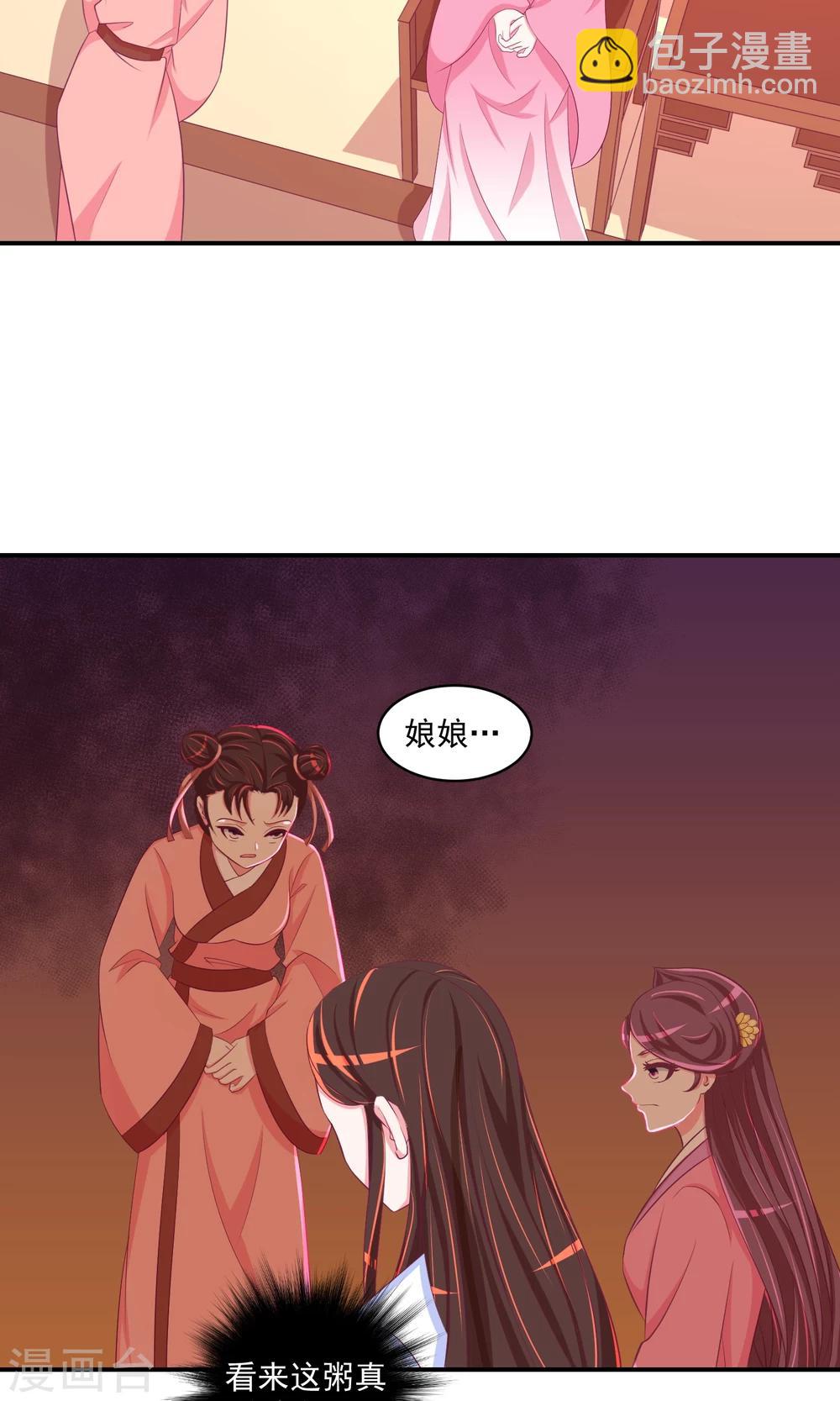 🍱蛇蝎不好惹：弃后也妖娆 第30话2 二喝莲子粥 第3页