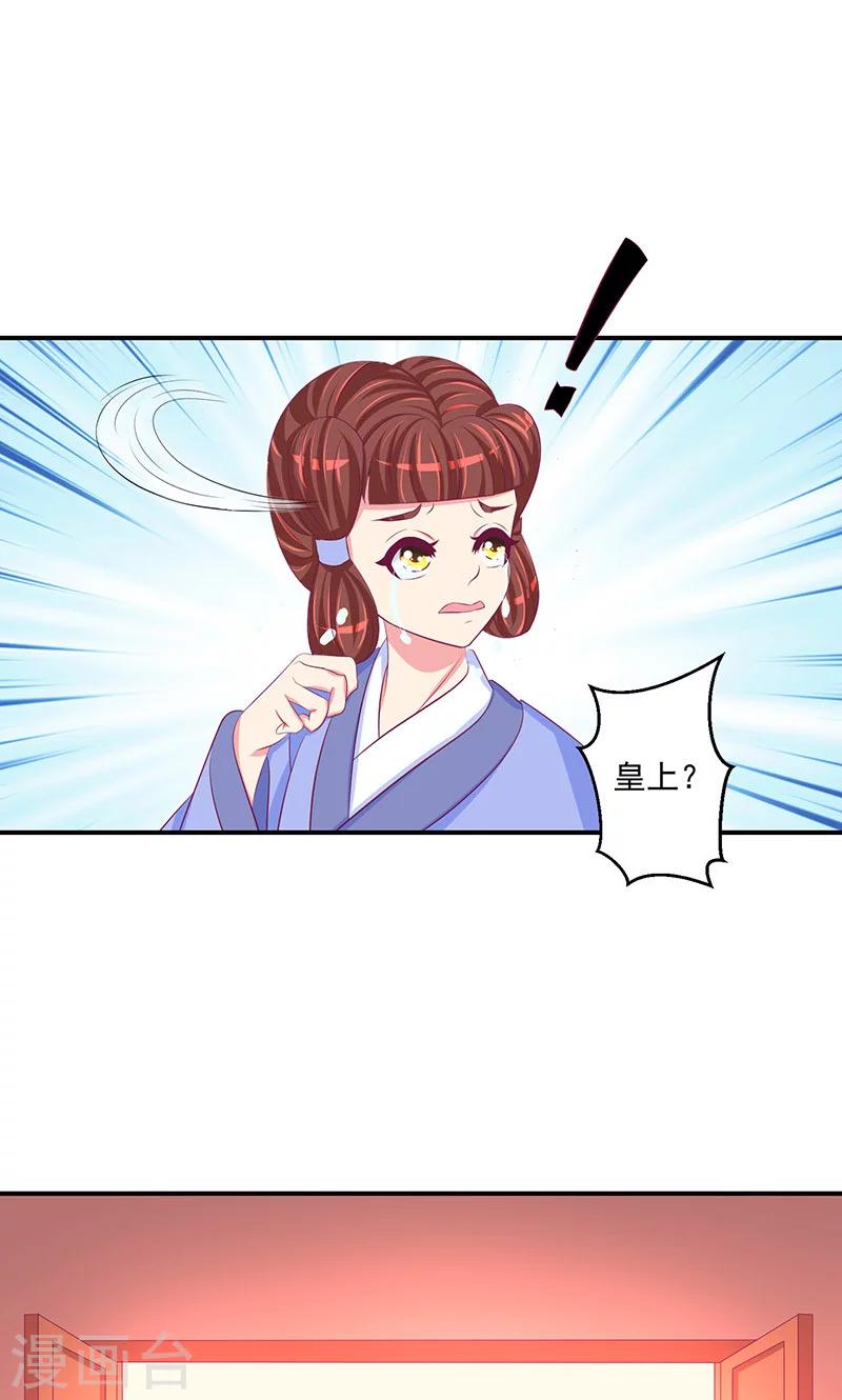 🍱蛇蝎不好惹：弃后也妖娆 第31话2 全都去死！ 第1页