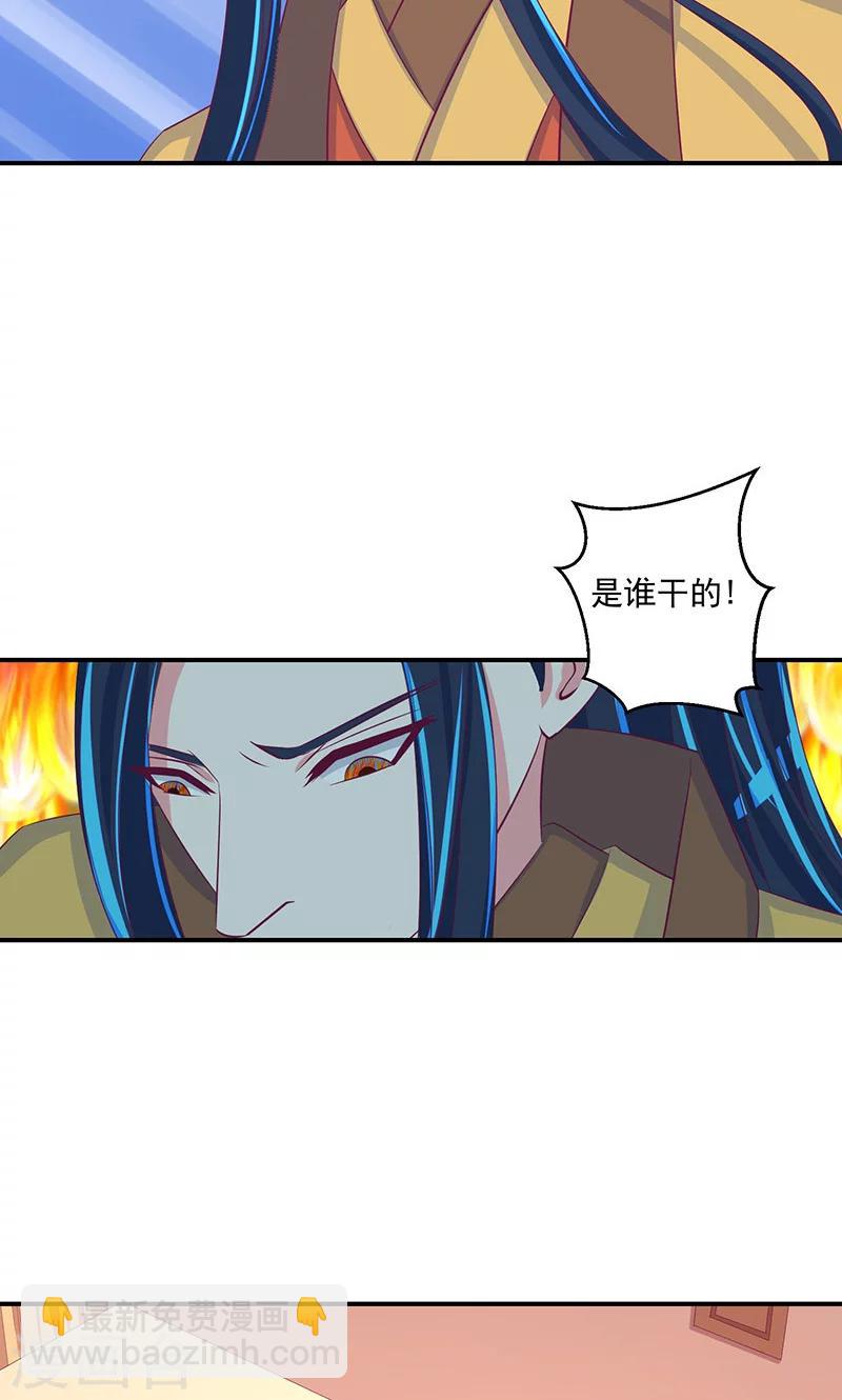 🍱蛇蝎不好惹：弃后也妖娆 第31话2 全都去死！ 第13页
