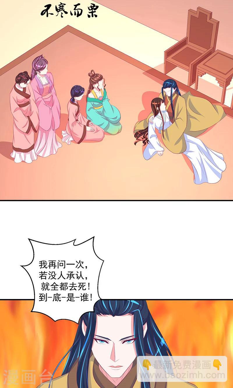🍱蛇蝎不好惹：弃后也妖娆 第31话2 全都去死！ 第14页
