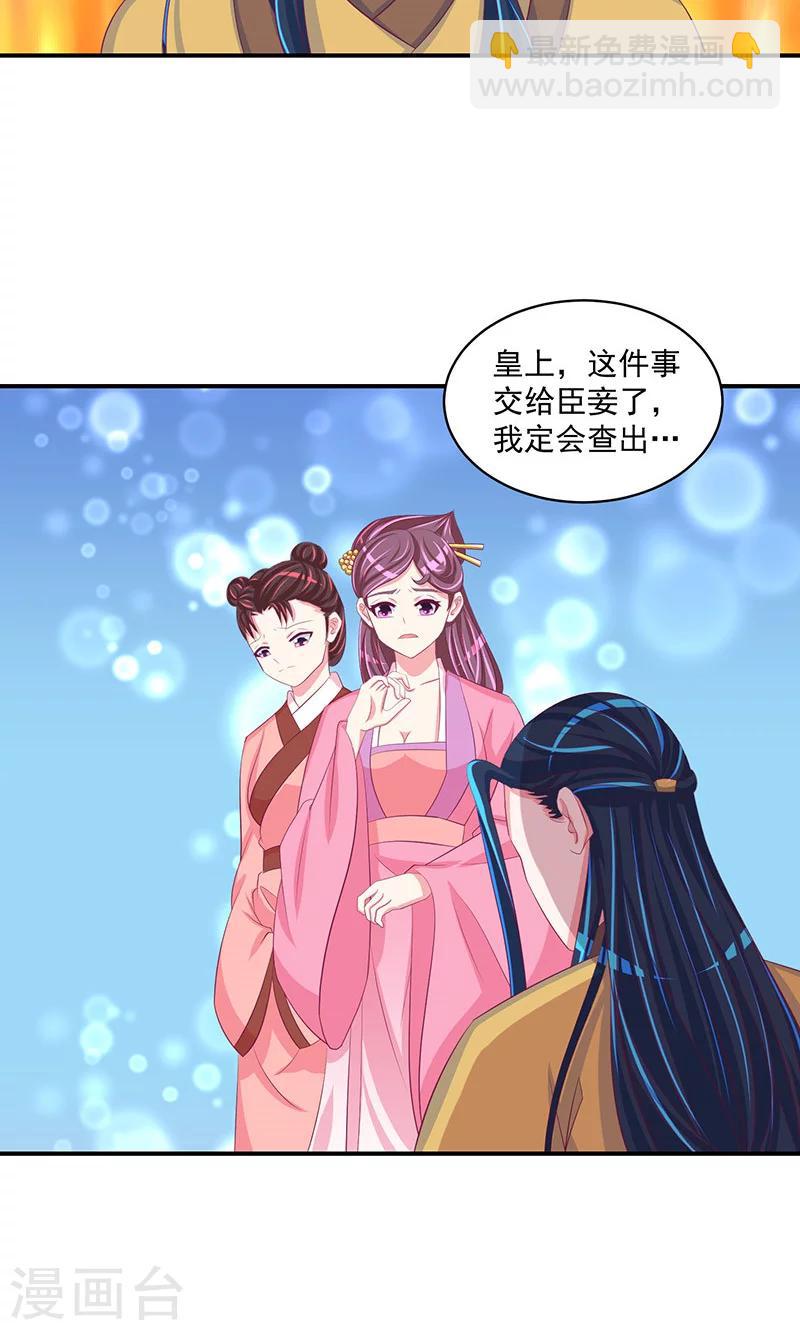🍱蛇蝎不好惹：弃后也妖娆 第31话2 全都去死！ 第15页