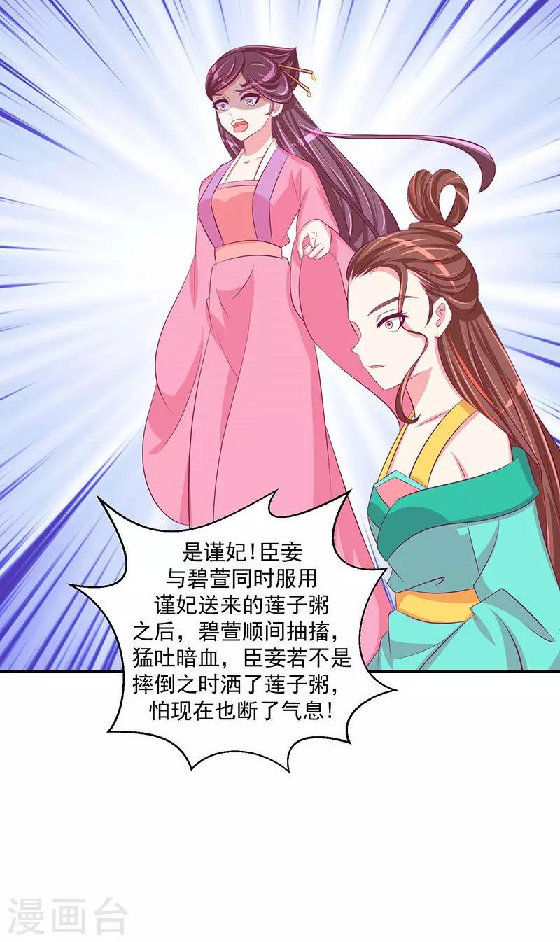🍱蛇蝎不好惹：弃后也妖娆 第31话2 全都去死！ 第18页