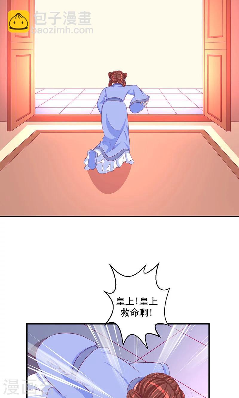 🍱蛇蝎不好惹：弃后也妖娆 第31话2 全都去死！ 第2页