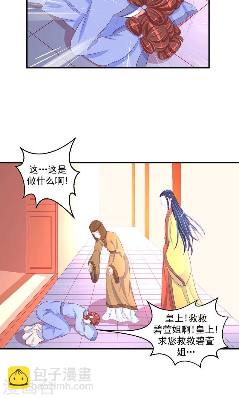 🍱蛇蝎不好惹：弃后也妖娆 第31话2 全都去死！ 第3页