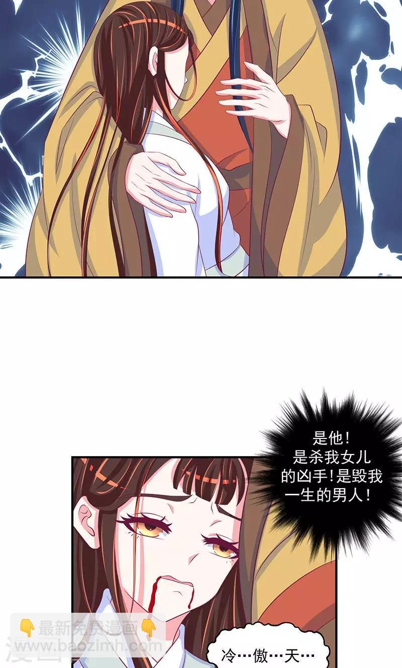 🍱蛇蝎不好惹：弃后也妖娆 第31话2 全都去死！ 第7页