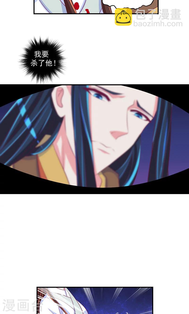 🍱蛇蝎不好惹：弃后也妖娆 第31话2 全都去死！ 第8页