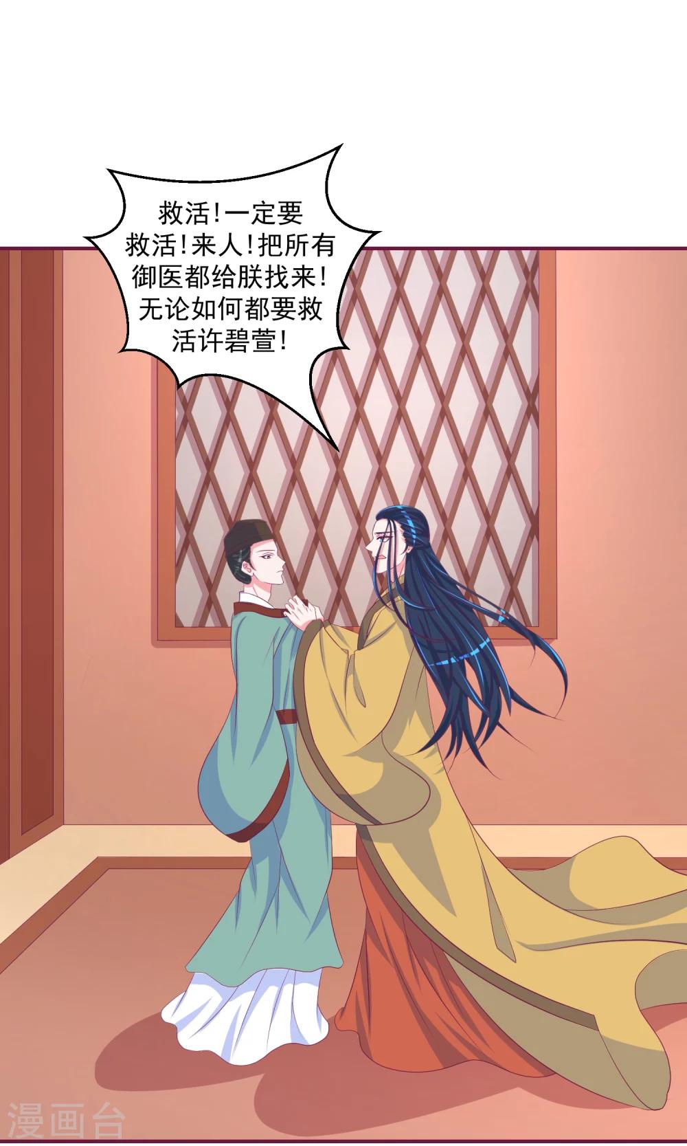 🍱蛇蝎不好惹：弃后也妖娆 第32话2 怒气攻心 第1页
