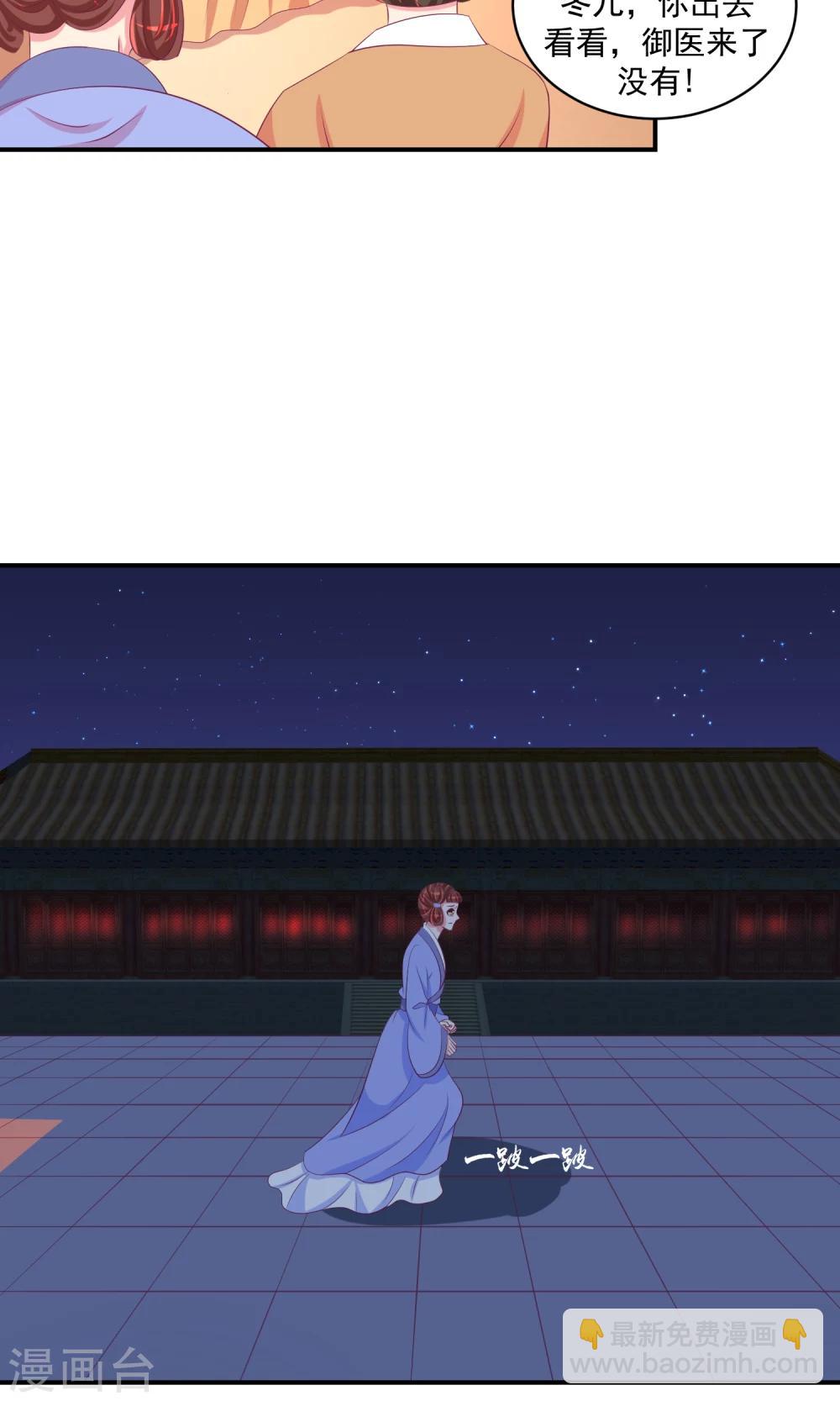 🍱蛇蝎不好惹：弃后也妖娆 第32话2 怒气攻心 第12页