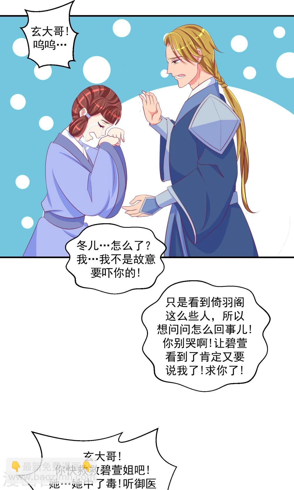 🍱蛇蝎不好惹：弃后也妖娆 第32话2 怒气攻心 第16页
