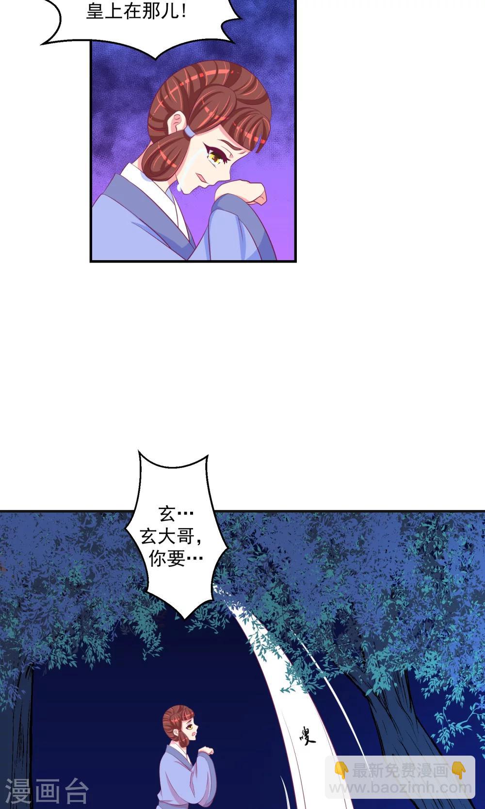 🍱蛇蝎不好惹：弃后也妖娆 第32话2 怒气攻心 第19页