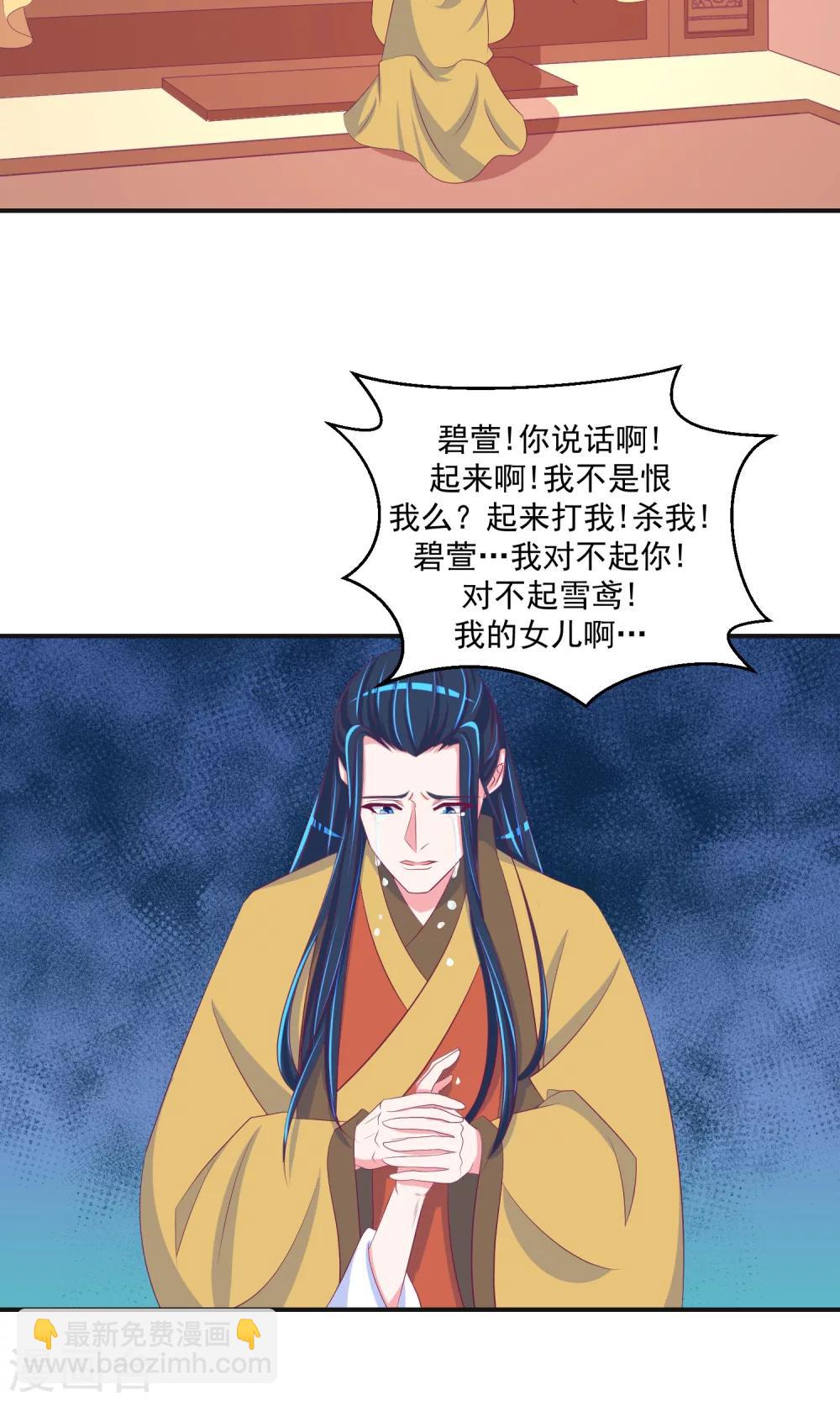 🍱蛇蝎不好惹：弃后也妖娆 第32话2 怒气攻心 第21页