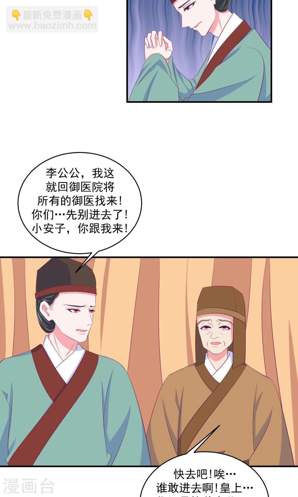 🍱蛇蝎不好惹：弃后也妖娆 第32话2 怒气攻心 第7页