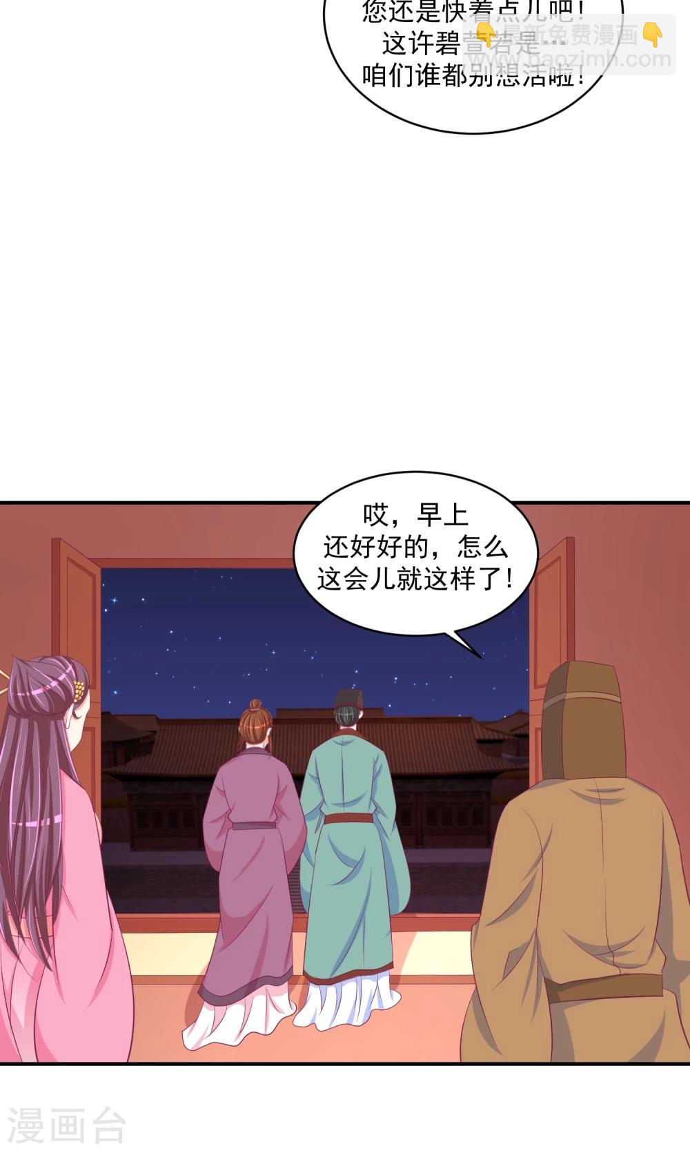 🍱蛇蝎不好惹：弃后也妖娆 第32话2 怒气攻心 第8页