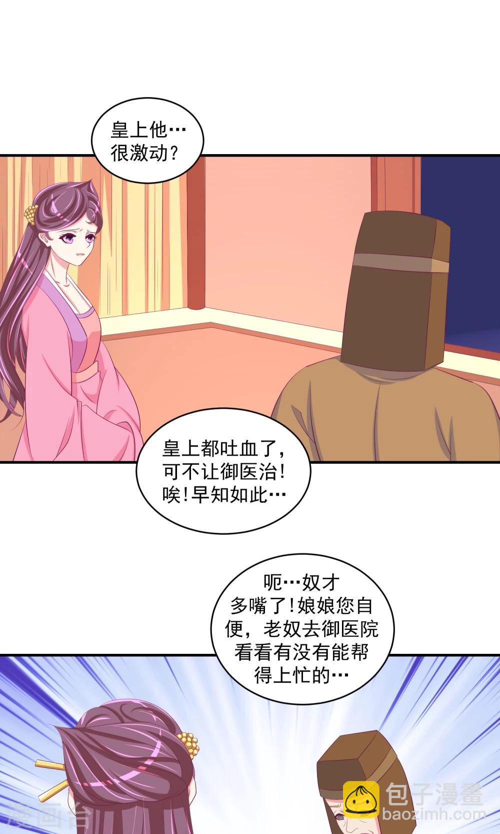 🍱蛇蝎不好惹：弃后也妖娆 第32话2 怒气攻心 第9页