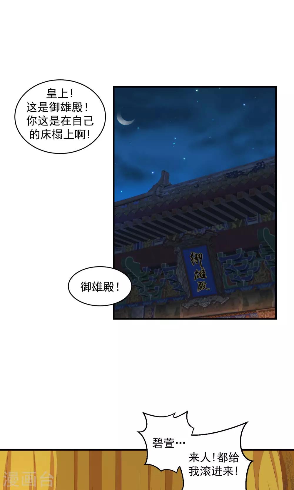 🍱蛇蝎不好惹：弃后也妖娆 第33话2 神医 第1页
