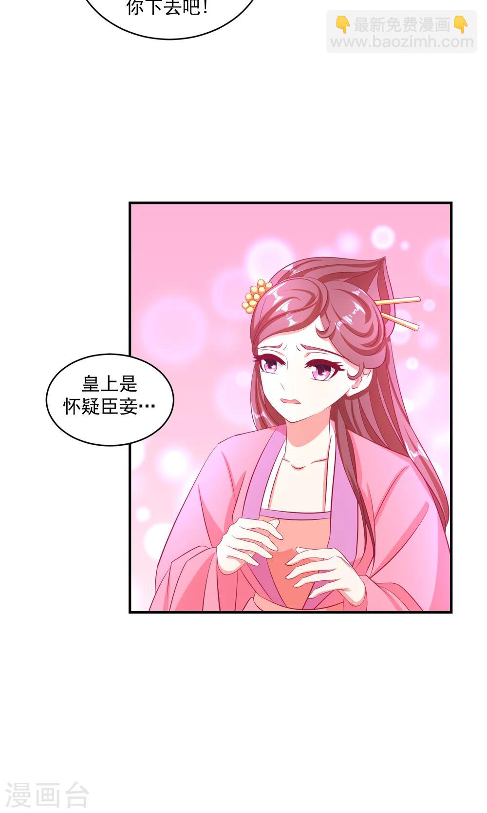 🍱蛇蝎不好惹：弃后也妖娆 第33话2 神医 第10页
