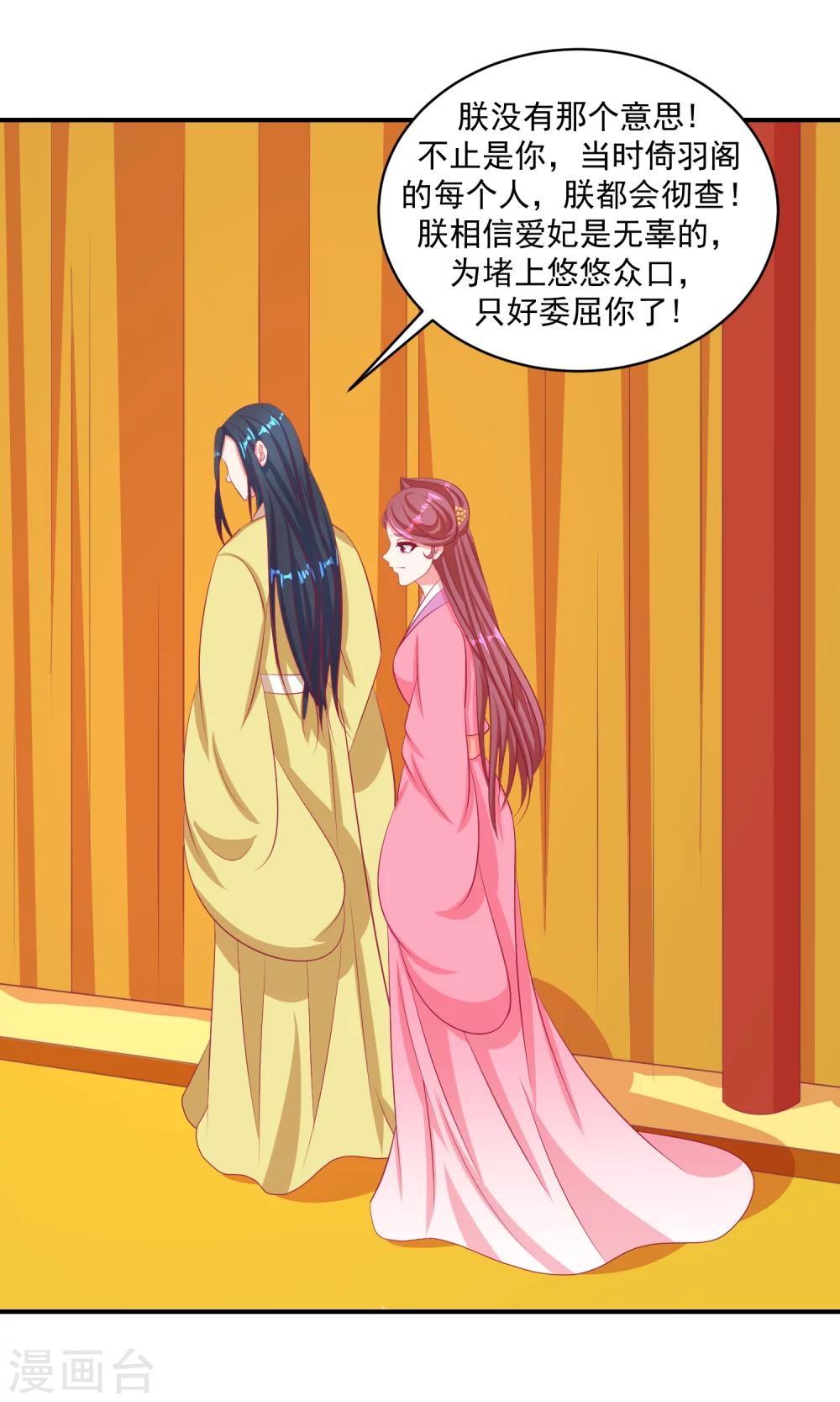 🍱蛇蝎不好惹：弃后也妖娆 第33话2 神医 第11页