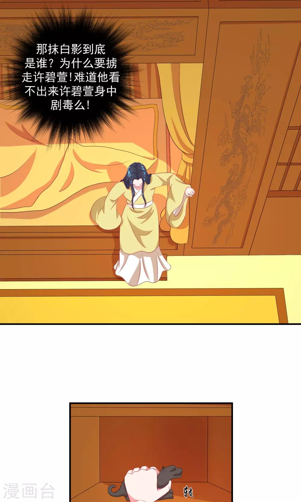 🍱蛇蝎不好惹：弃后也妖娆 第33话2 神医 第13页