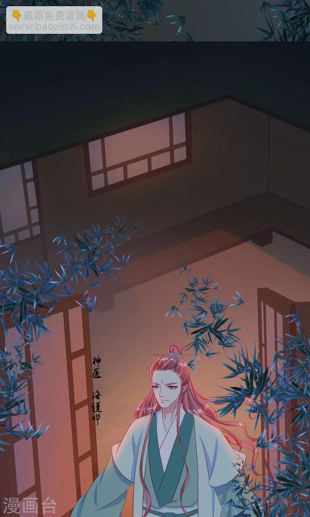 🍱蛇蝎不好惹：弃后也妖娆 第33话2 神医 第16页