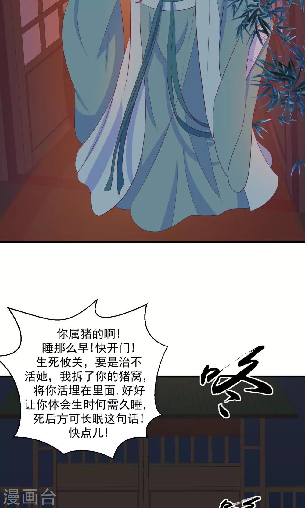 🍱蛇蝎不好惹：弃后也妖娆 第33话2 神医 第17页