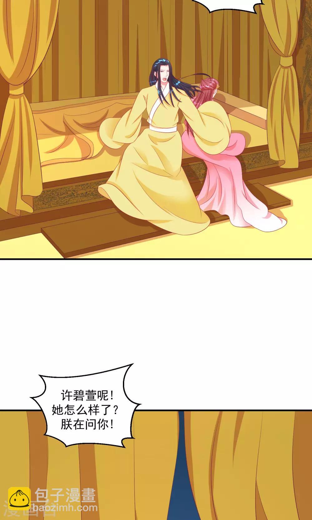 🍱蛇蝎不好惹：弃后也妖娆 第33话2 神医 第2页