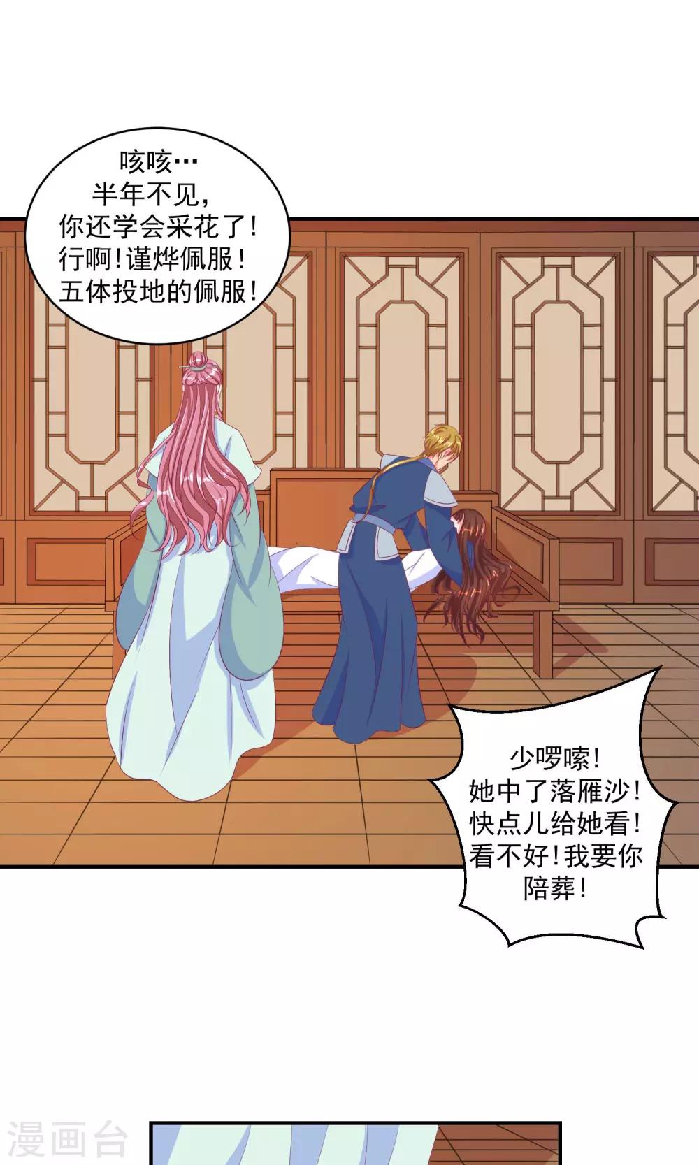 🍱蛇蝎不好惹：弃后也妖娆 第33话2 神医 第20页