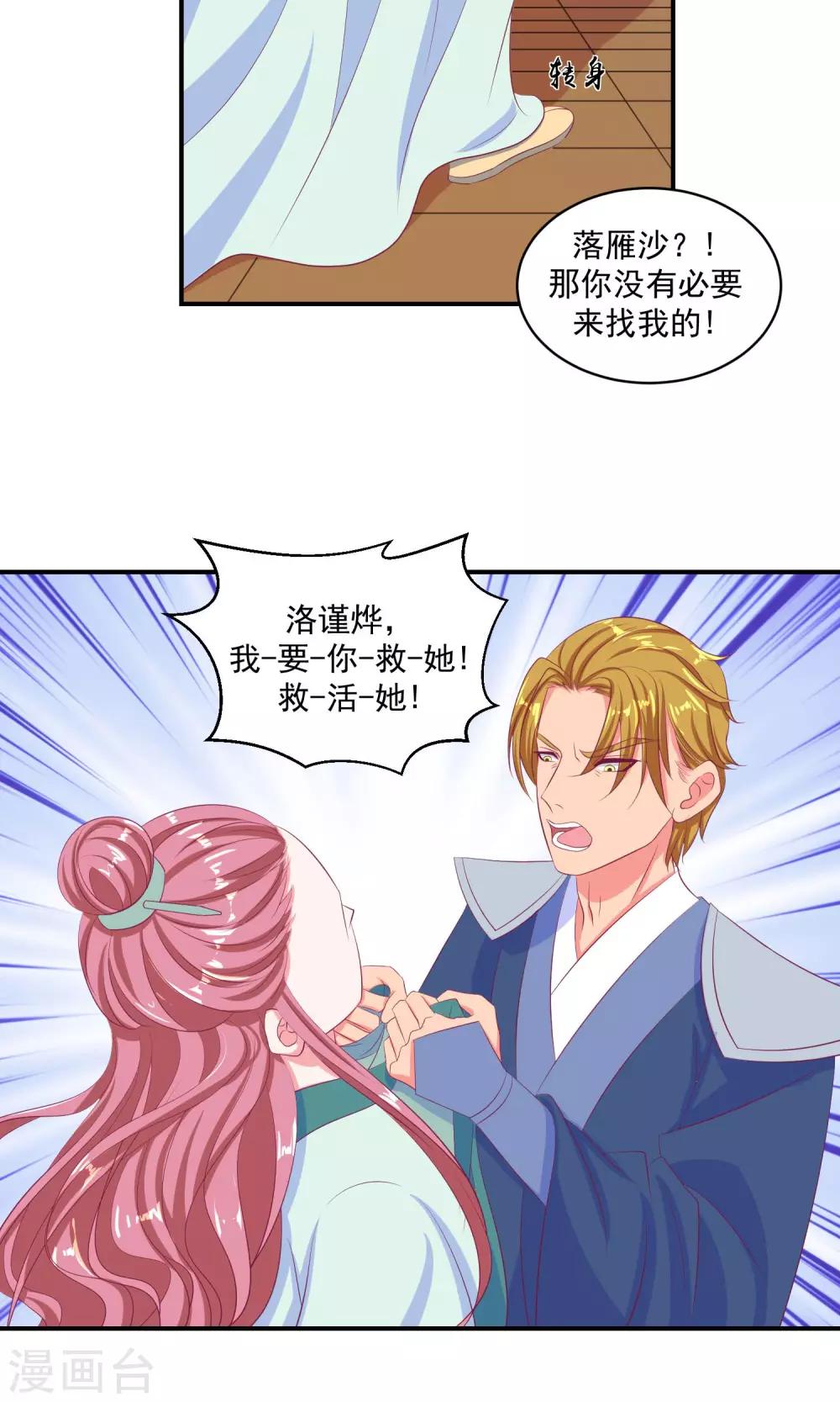 🍱蛇蝎不好惹：弃后也妖娆 第33话2 神医 第21页