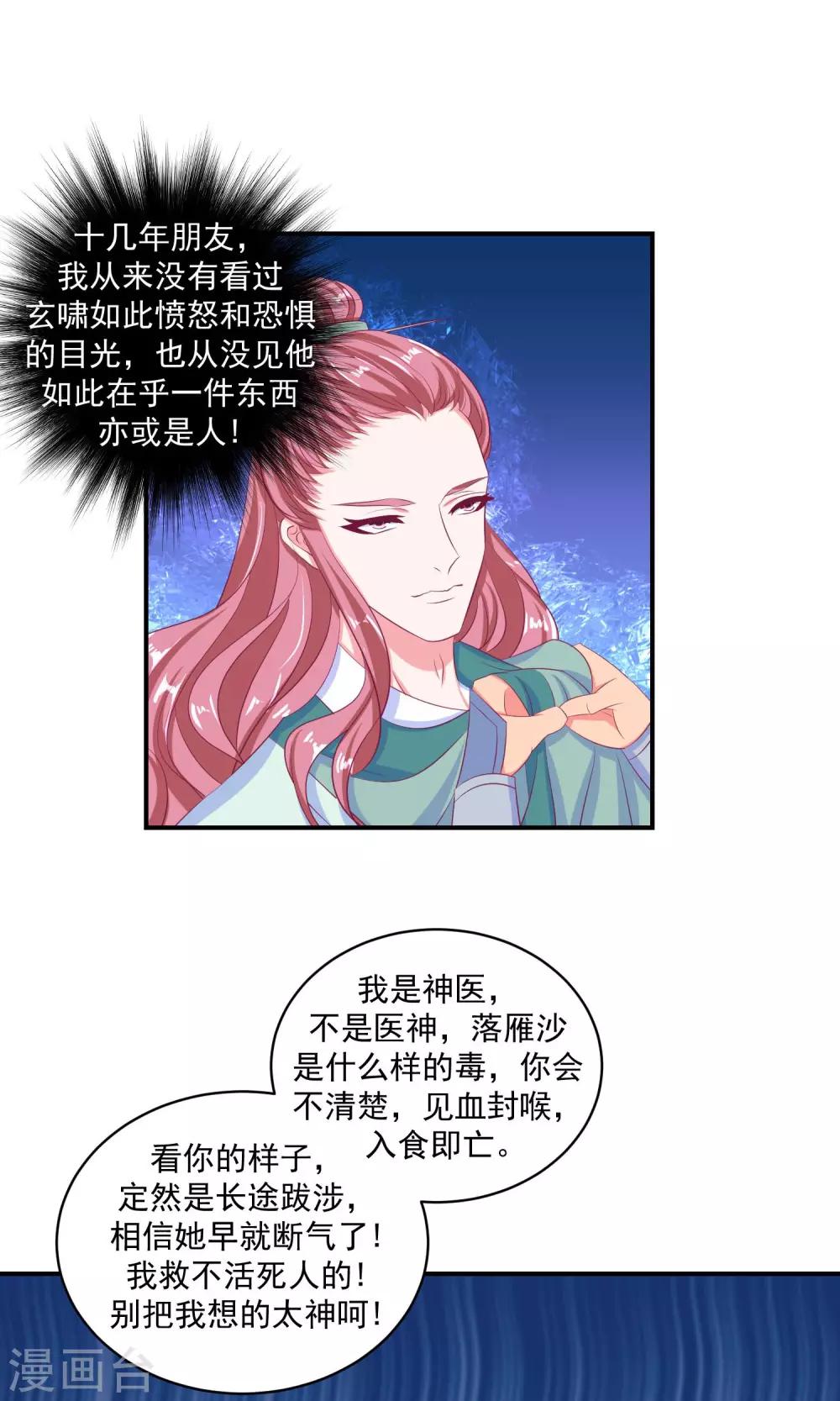🍱蛇蝎不好惹：弃后也妖娆 第33话2 神医 第22页