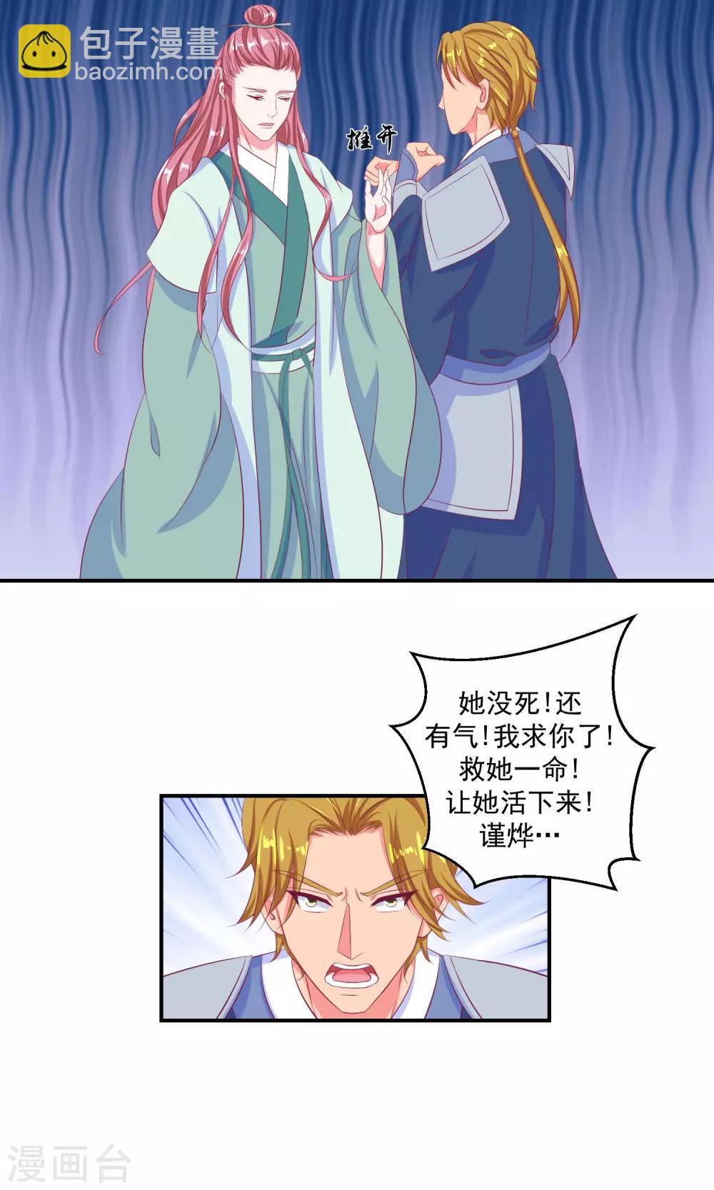 🍱蛇蝎不好惹：弃后也妖娆 第33话2 神医 第23页