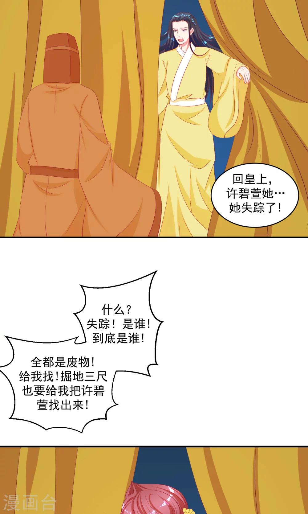 🍱蛇蝎不好惹：弃后也妖娆 第33话2 神医 第3页