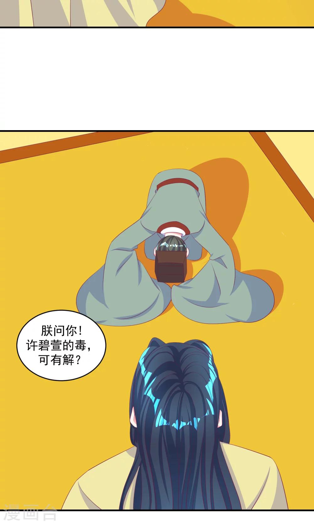 🍱蛇蝎不好惹：弃后也妖娆 第33话2 神医 第6页