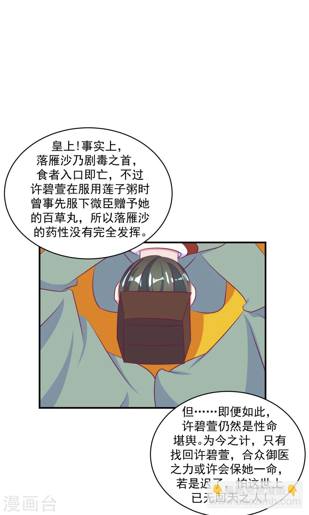 🍱蛇蝎不好惹：弃后也妖娆 第33话2 神医 第7页