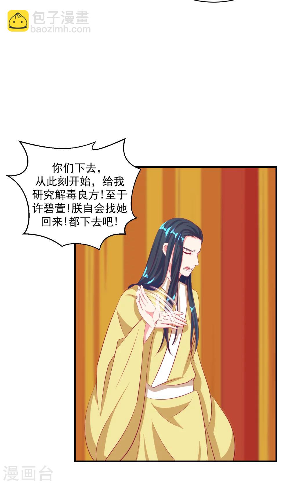 🍱蛇蝎不好惹：弃后也妖娆 第33话2 神医 第8页