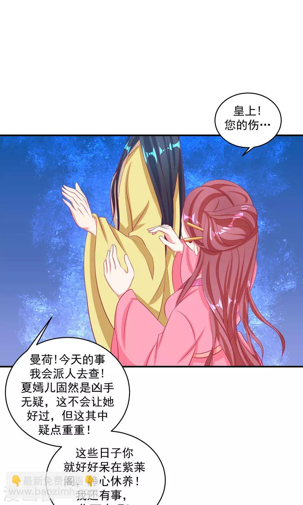 🍱蛇蝎不好惹：弃后也妖娆 第33话2 神医 第9页